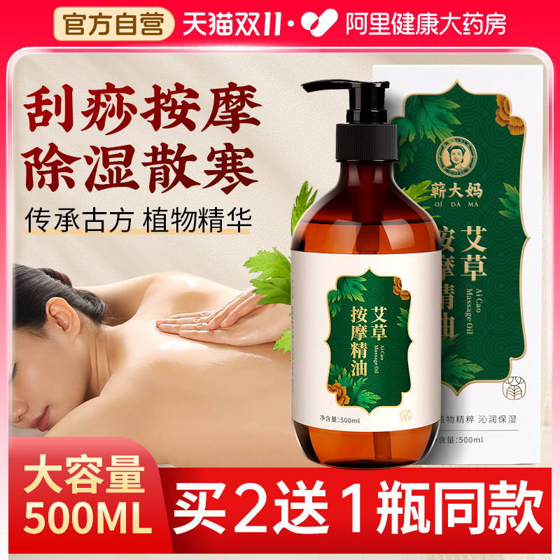 艾草按摩精油开背推背刮痧美容院全身体发热疏通经络肩颈面部免洗