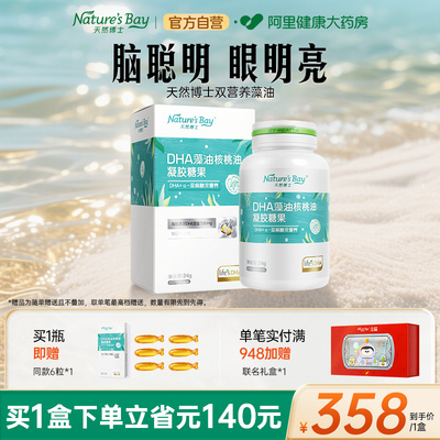天然博士藻油DHA宝宝婴幼儿专用