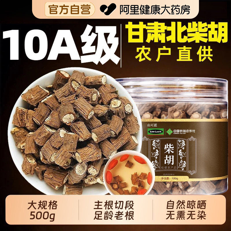 甘肃正宗北柴胡500g中药材非野生泡水搭北京同仁堂黄芪柴胡桂枝汤