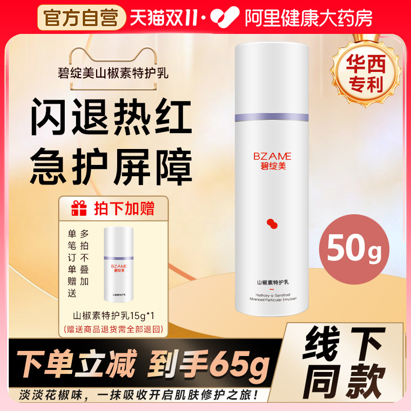 碧绽美保湿修护乳50g官方正品