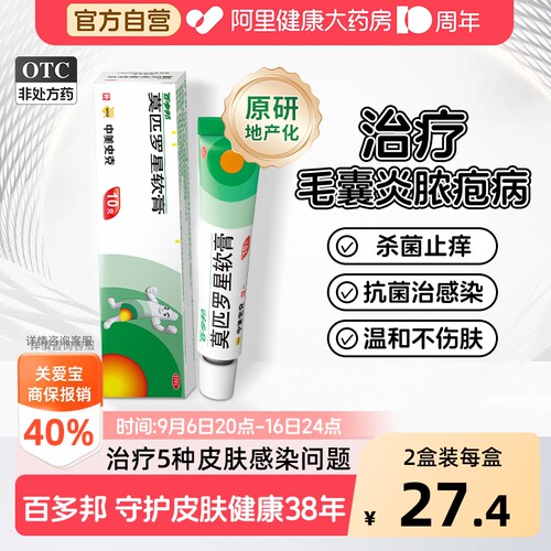 【自营】[百多邦]莫匹罗星软膏2%*10g*1支/盒毛囊炎湿疹疖肿溃疡皮肤感染