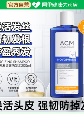 【自营】ACM固发洗发水维生素洗发露养发控油蓬松无硅油洗头膏
