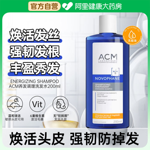 【自营】ACM固发洗发水维生素洗发露养发控油蓬松无硅油洗头膏