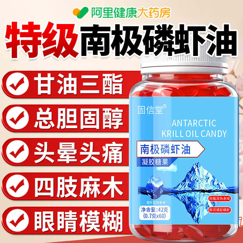南极磷虾油深海鱼油软胶囊鱼肝油正品官方旗舰店中老年护眼磷虾油