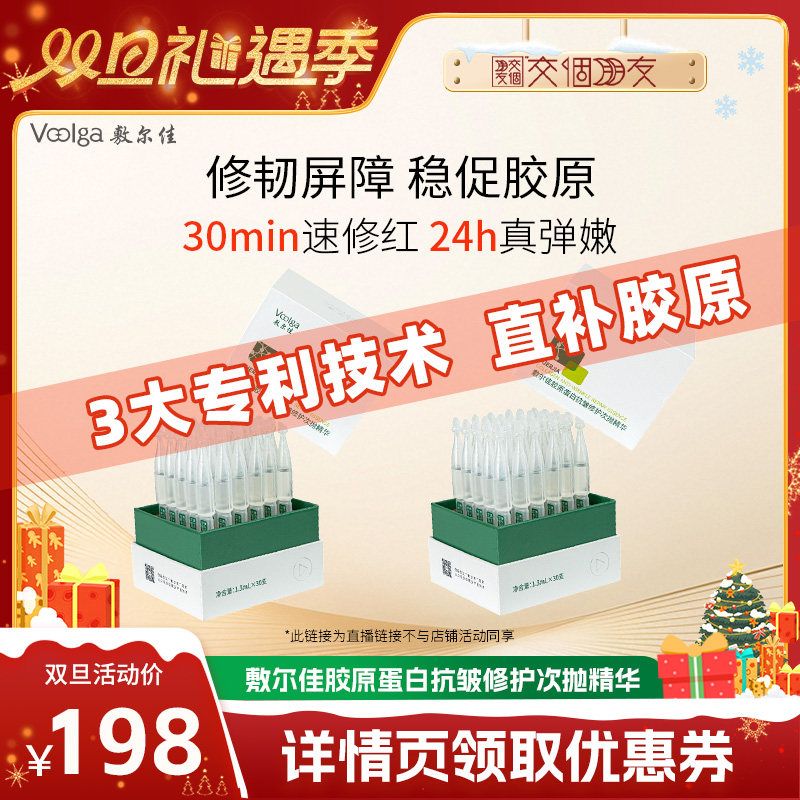 【交个朋友双旦礼遇季】敷尔佳胶原蛋白抗皱修护次抛,保健用品,面部健康,淘宝优惠券,粉丝福利购,淘宝优惠卷