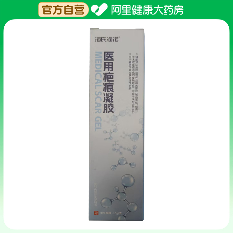 海氏海诺医用疤痕凝胶15g/支