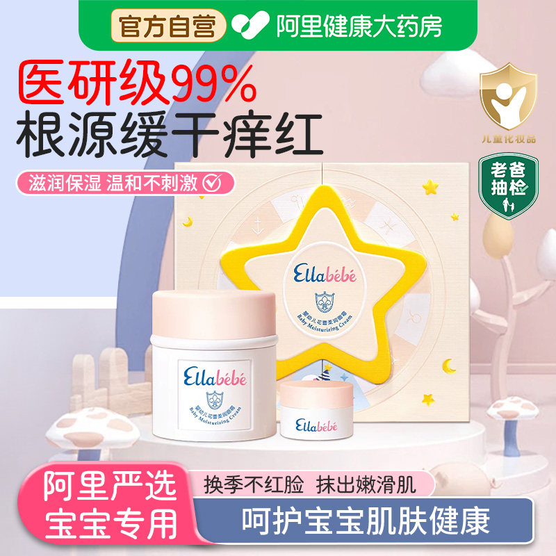 嗳乐蓓贝小云朵面霜礼盒男女童宝宝面霜保湿补水滋润护肤50g+10g
