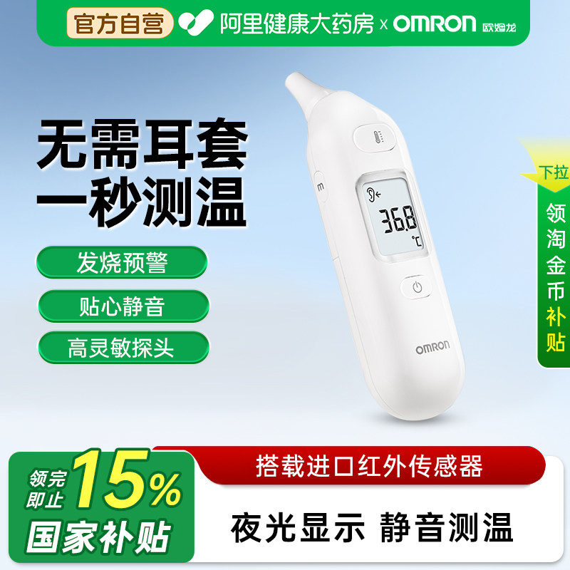 欧姆龙耳温枪婴儿家用体温计精准医用测儿童额温电子专用医院测温图片