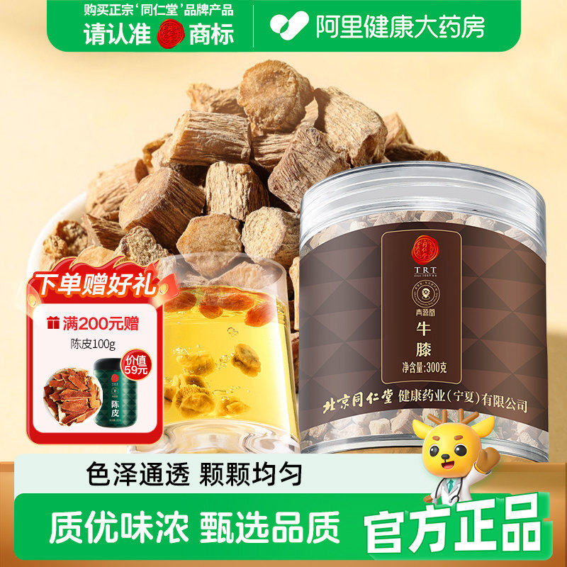 同仁堂品牌  北京同仁堂牛膝正品河南焦作怀牛膝粉淮牛七夕泡茶