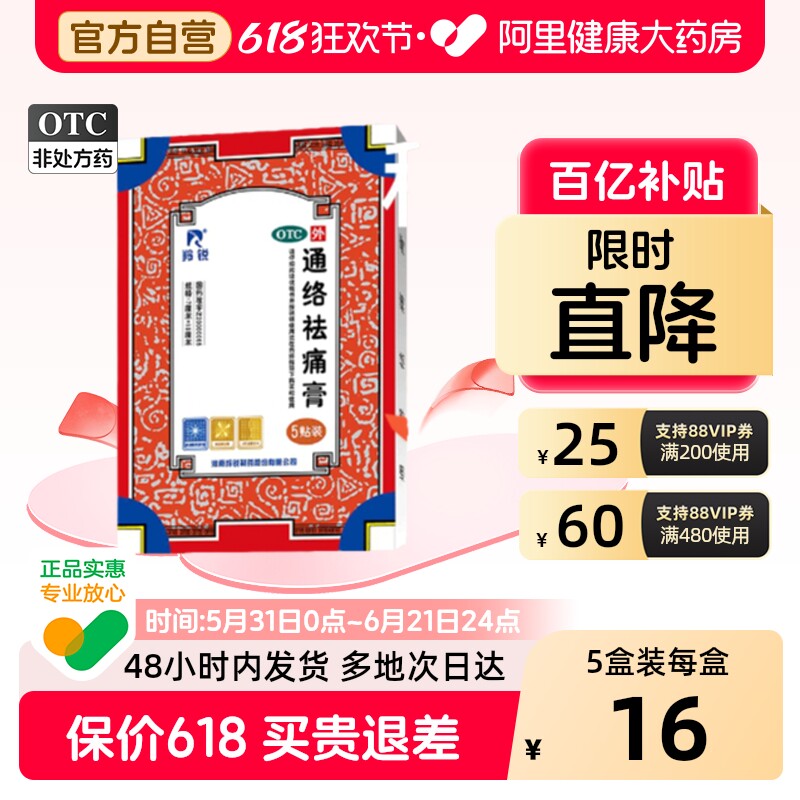 羚锐通络祛痛膏药腰椎间盘突专用药膏止痛膏灵袪痛风湿贴膏药翔锐