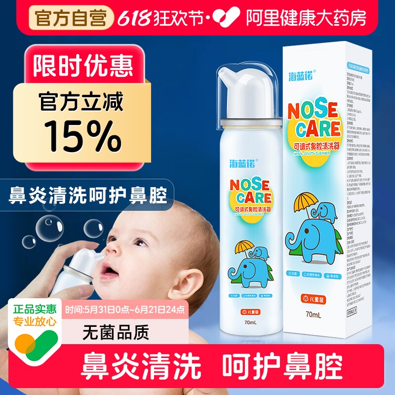 海蓝诺生理海水鼻腔清洗器儿童季节性鼻炎喷雾海盐水鼻喷洗鼻子器