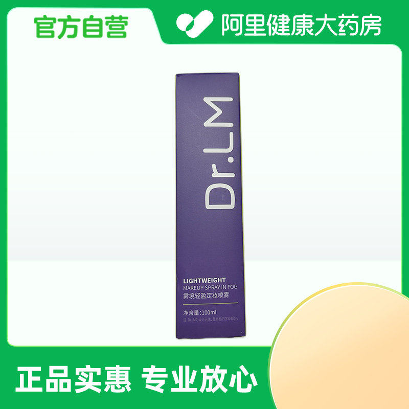 【阿里健康自营】后美博士Dr.LM雾境轻盈定妆喷雾100ml/盒