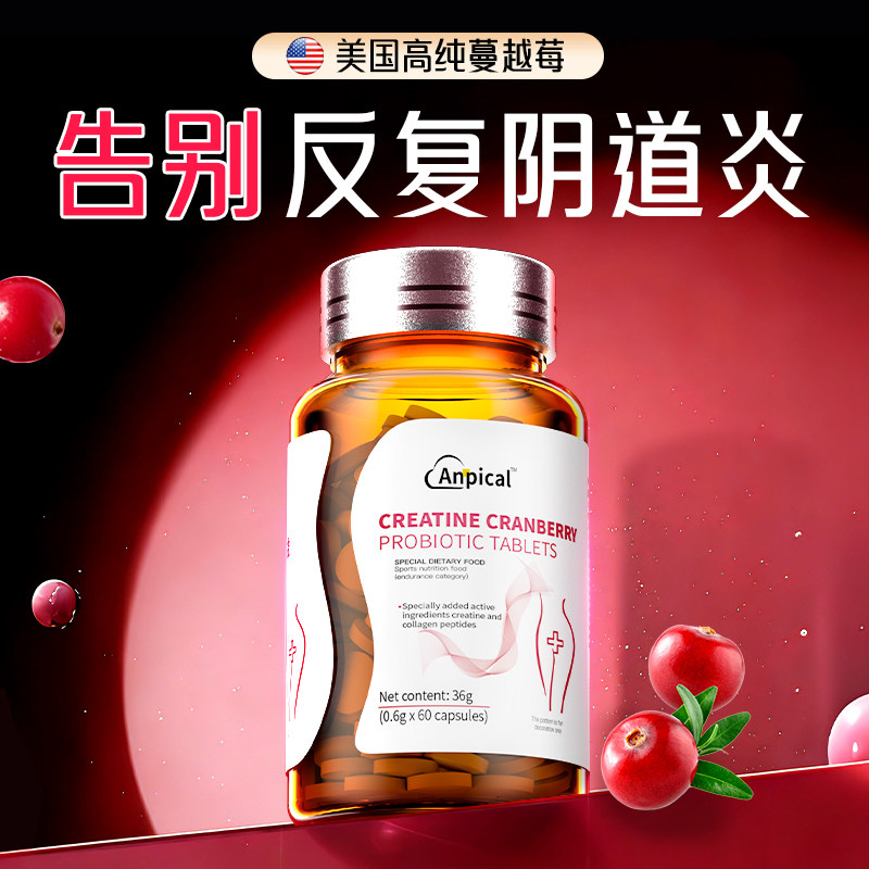 蔓越莓女性益生菌呵护私处乳酸杆菌阴道炎妇科胶囊口服用调理用药