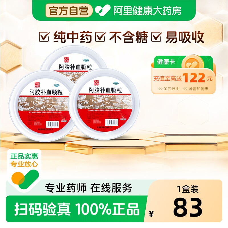 东阿阿胶阿胶补血颗粒旗舰店正品官方驴胶补气补气血贫血血虚山东