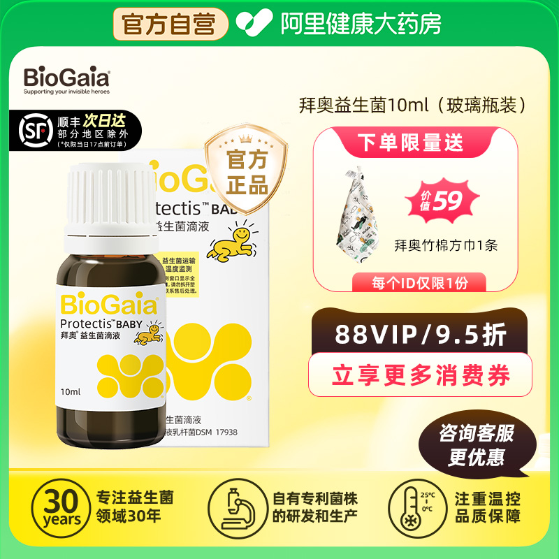 拜奥益生菌含婴幼儿童菌株宝宝益生菌新生儿0岁可用滴剂经典10ml
