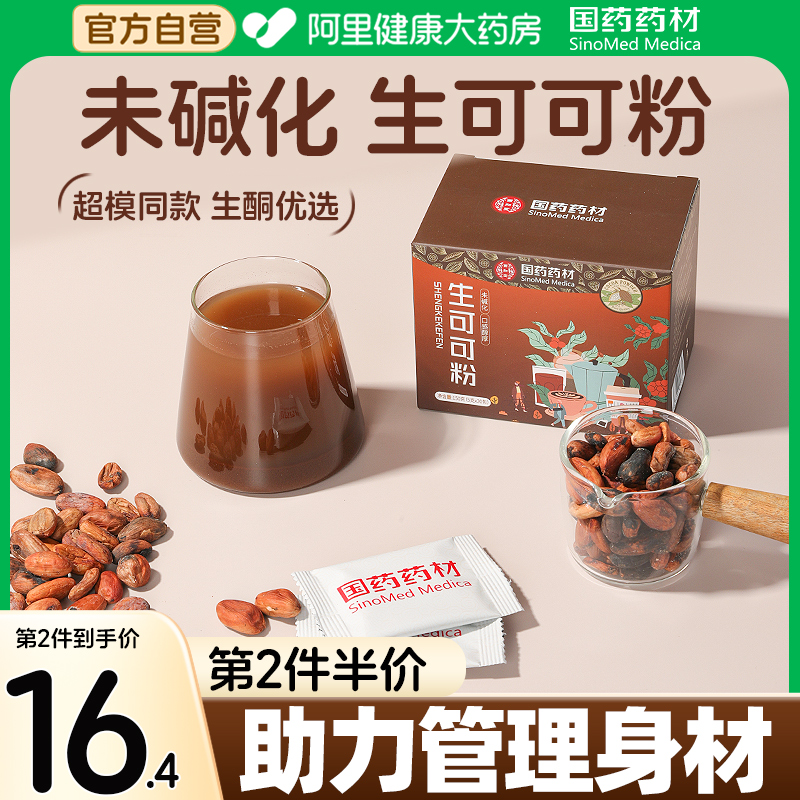 可可粉0添加蔗糖未碱化营养饱腹