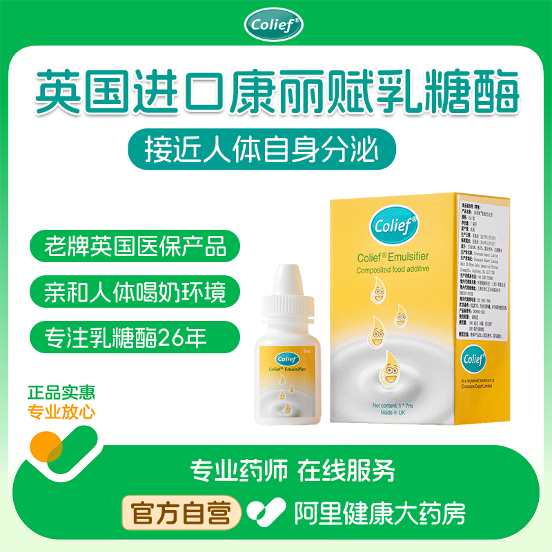 康丽赋英国进口乳糖酶滴剂宝宝婴幼儿不耐受消化酶快速缓解15ml