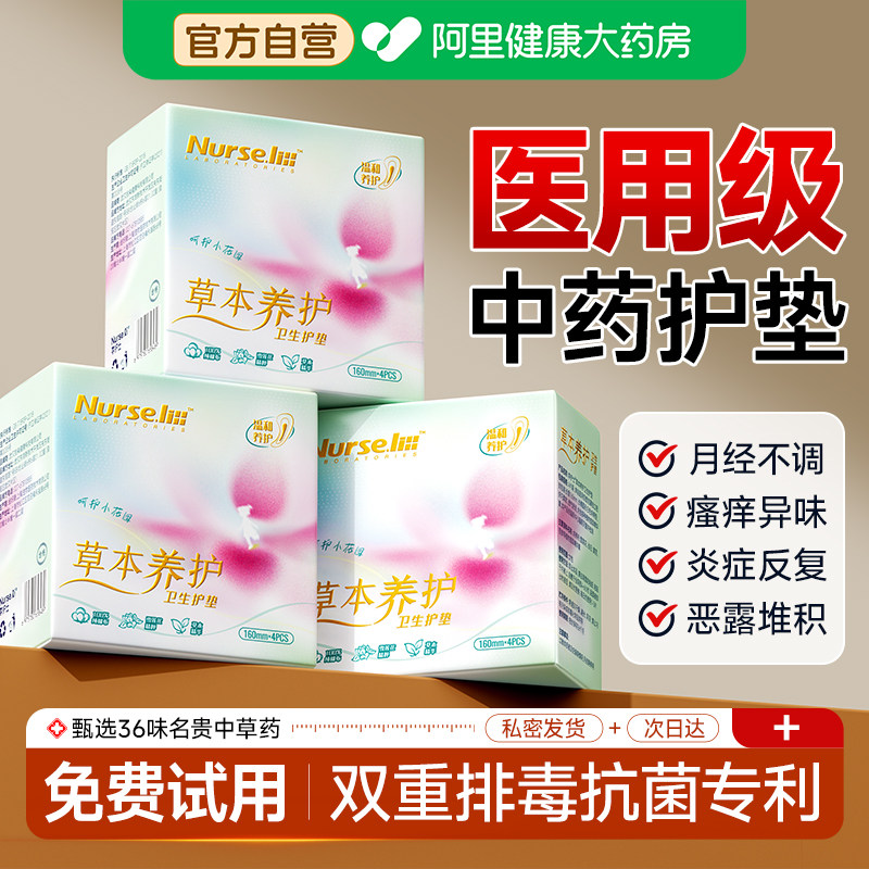 雪莲草本卫生护垫中药排毒纯棉抑菌医用私密贴女薄透气袪味止痒