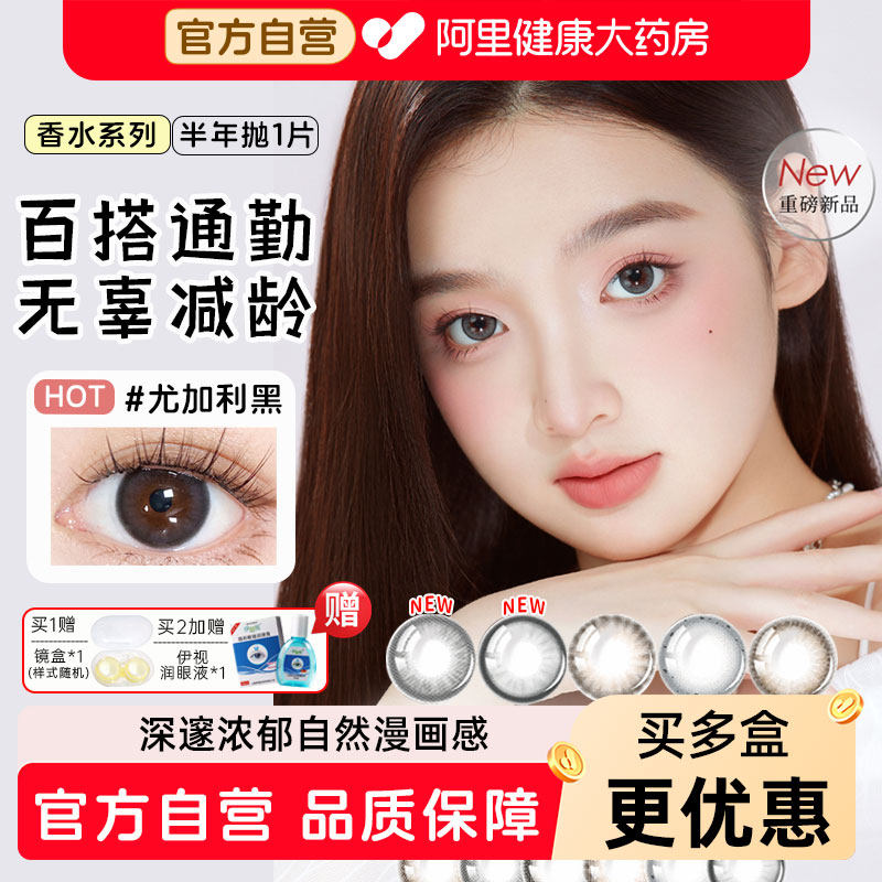 【药房直发】晶硕美瞳半年抛1片装