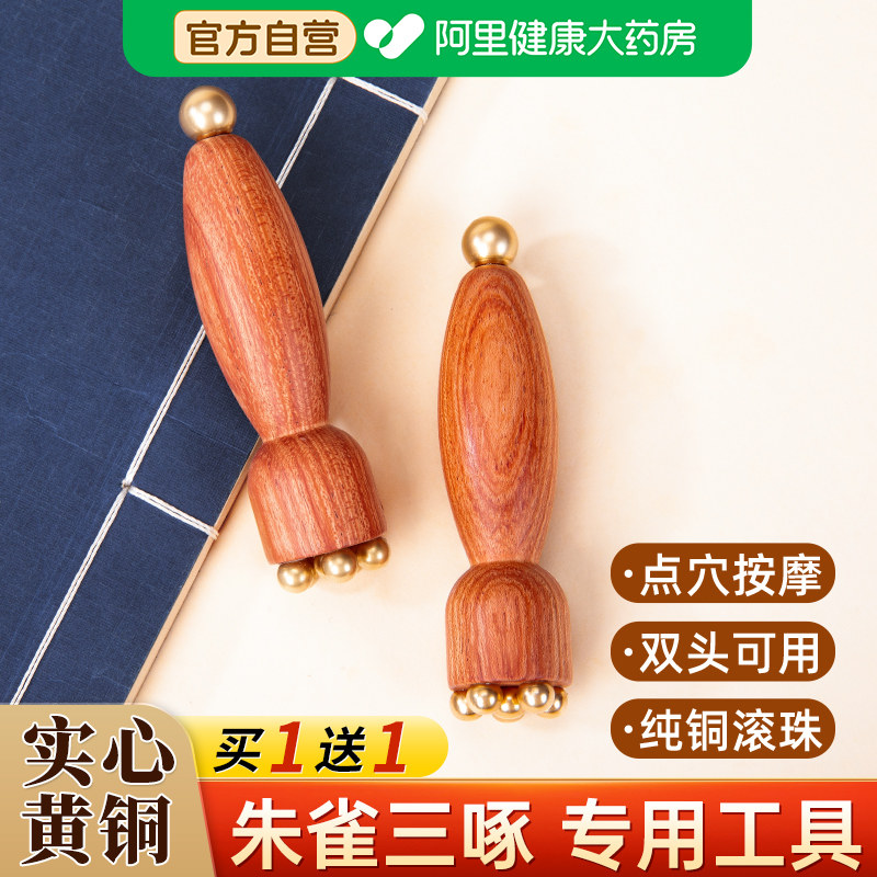 小莲蓬黄铜按摩棒朱雀三啄工具面部按摩器眼部脸部拔筋美容点穴