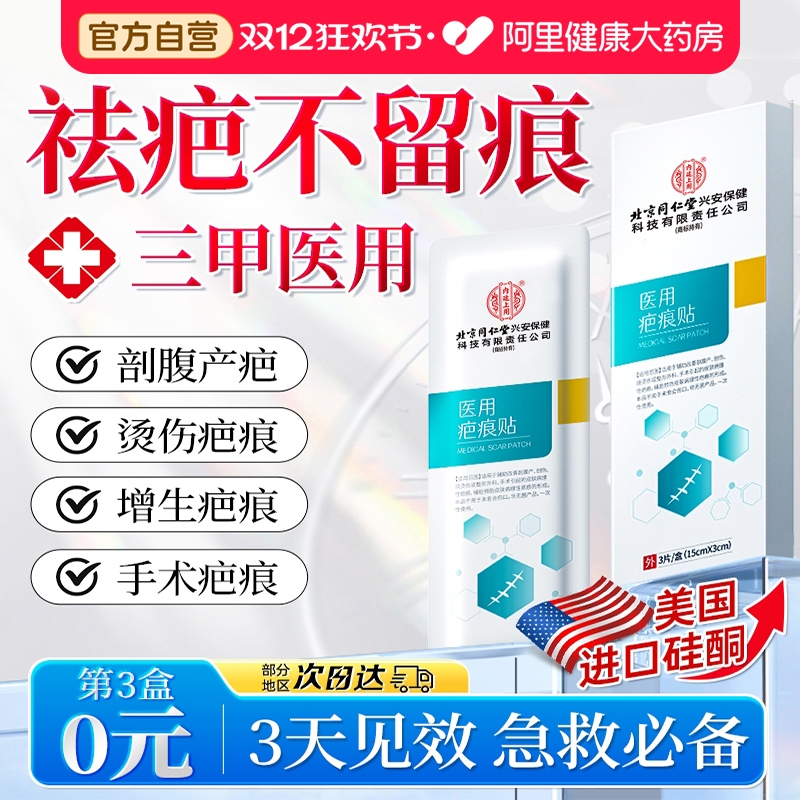 买2送1疤痕贴修复淡化医用