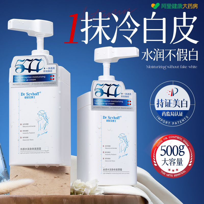 【胖东來爆卖】美白素颜霜500g