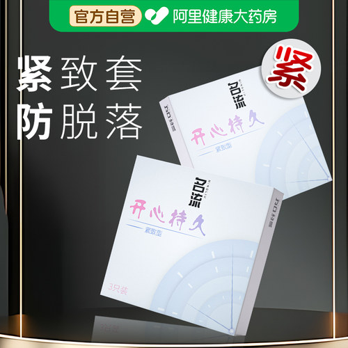 名流超薄避孕套小号49mm夫妻情趣男女专用安全套官方旗舰店正品tt