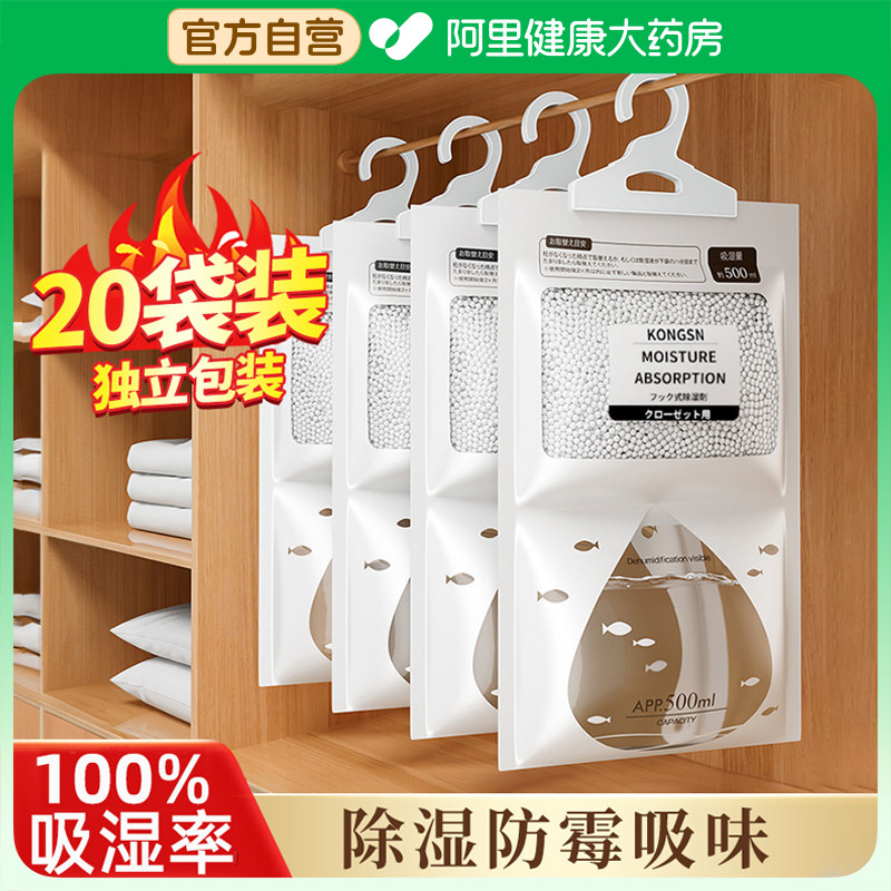 除湿袋防潮防霉干燥剂宿舍学生可挂式吸湿吸潮衣柜回南天除湿神器,洗护清洁剂/卫生巾/纸/香薰,干燥剂/除湿用品,淘宝优惠券,粉丝福利购,淘宝优惠卷