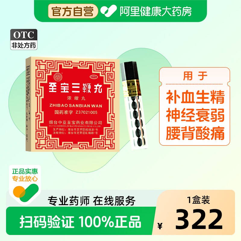 中亚至宝三鞭丸OTC官方正品浓缩烟台男士腰膝酸软补肾雄夫旗舰店