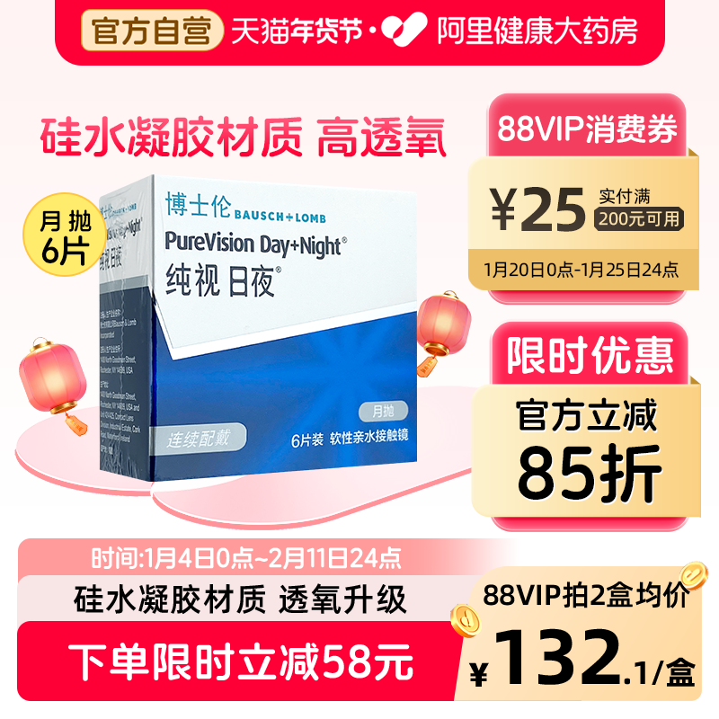 博士伦硅水凝胶隐形近视眼镜月抛6片装纯视日夜进口旗舰店正品,隐形眼镜/护理液,隐形眼镜,淘宝优惠券,粉丝福利购,淘宝优惠卷