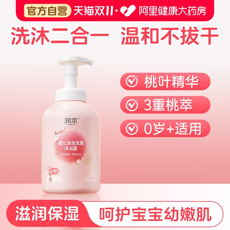 润本儿童沐浴露洗发水二合一桃叶精华婴幼儿宝宝泡泡浴女童沐浴乳