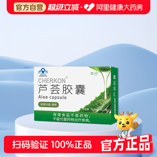 本分芦荟胶囊24粒/盒