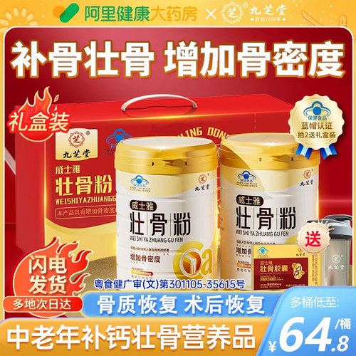 壮骨粉中老年人增加骨密度补钙粉