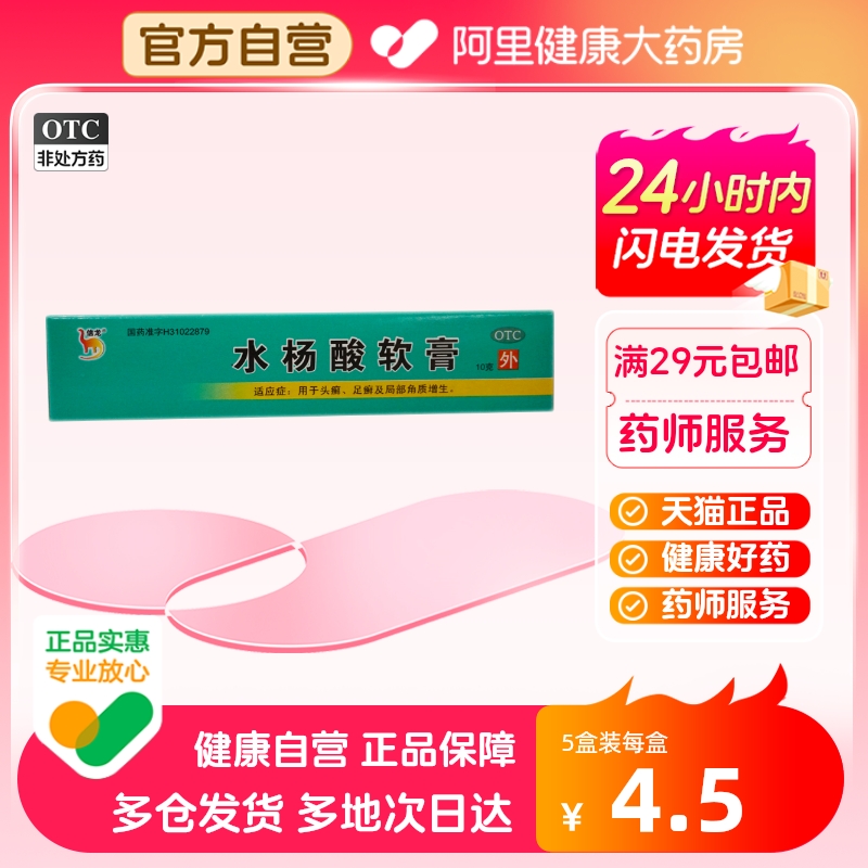 【信龙】水杨酸软膏5%*10g*1支/盒足癣头癣手癣去黑头祛痘