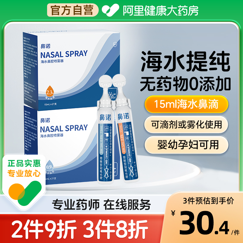 鼻诺生理性海盐水儿童鼻腔冲洗