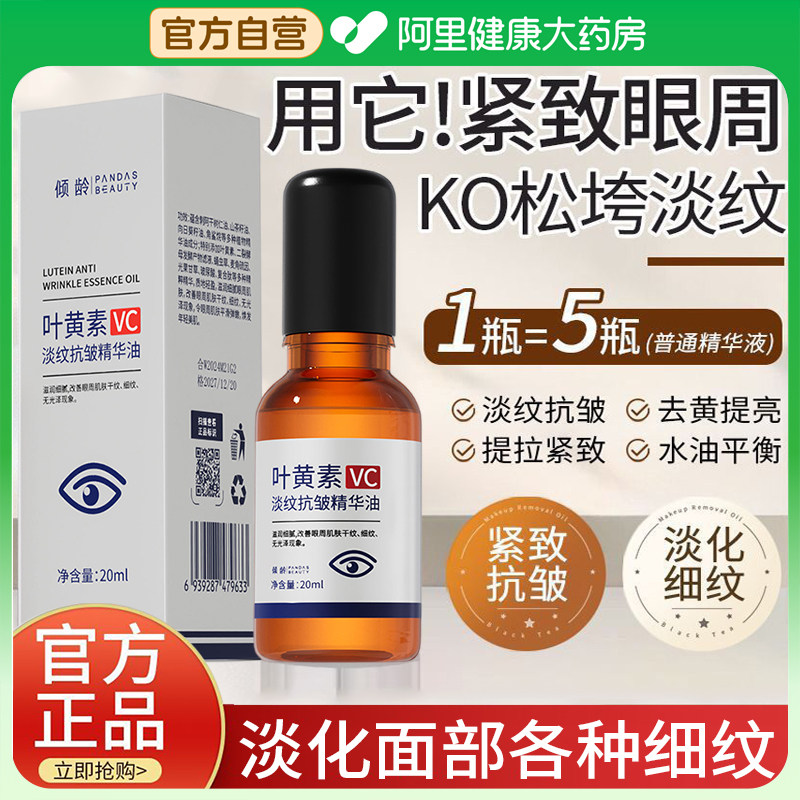 叶黄素眼部精华油抗皱VC面部精油紧致滚珠眼部精华油抗衰老正品,美容护肤/美体/精油,精华油,淘宝优惠券,粉丝福利购,淘宝优惠卷