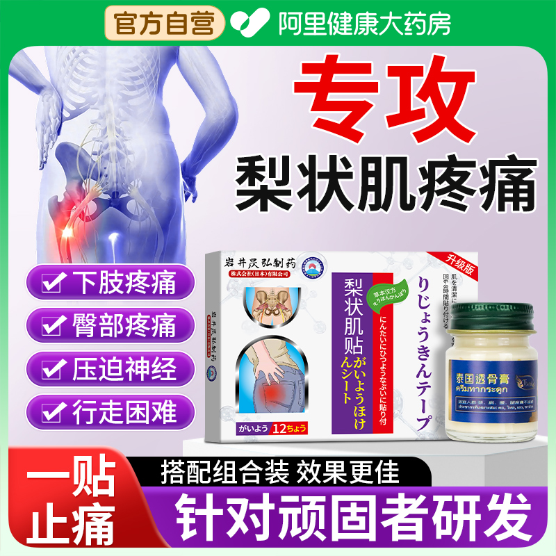 梨状肌综合症腰椎压迫坐骨神经腰疼腿麻屁股尾椎骨疼特效非药贴膏