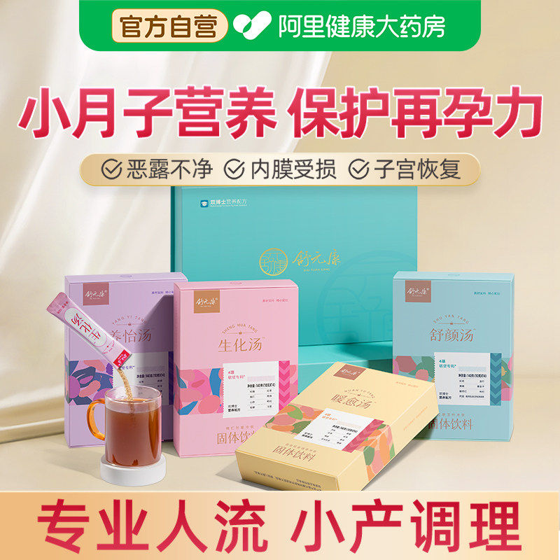 小产小月子调理补品人流生化汤排恶露子宫恢复月子餐水营养餐套餐