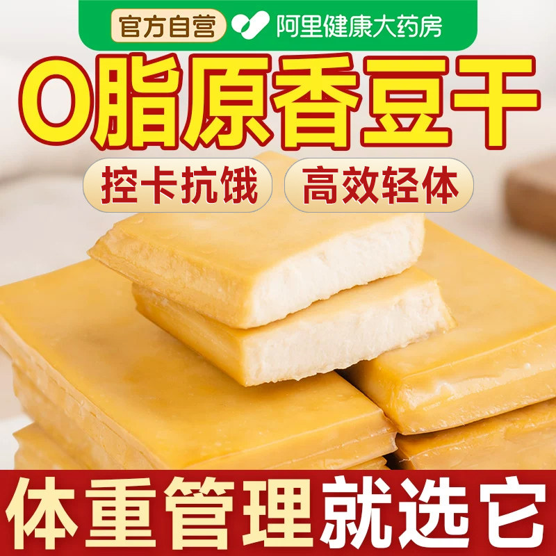 即食豆干豆腐干减低0无糖精脂肪卡热量代餐解馋肥原味小包装零食