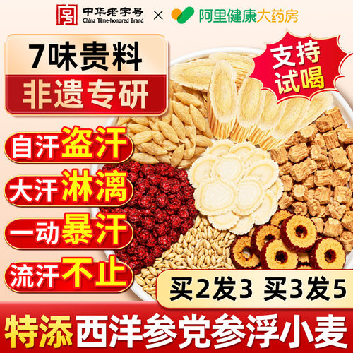 黄芪麦冬五味子茶中药材泡水出汗多补止气汗虚汗组合官方正品旗舰