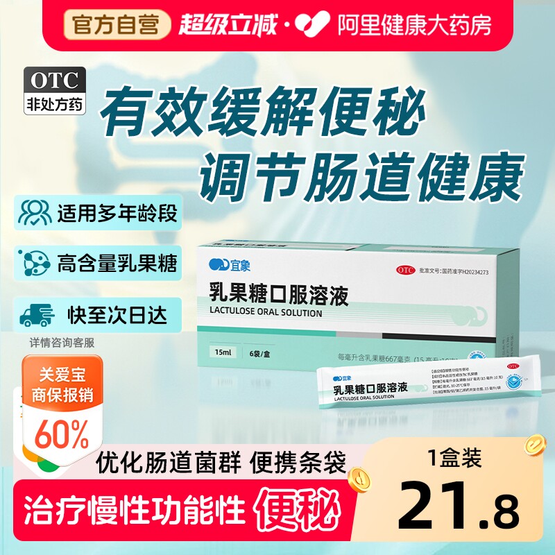 宜象乳果糖口服溶液便秘儿童口服液孕妇官方成人润肠老年人通便图片