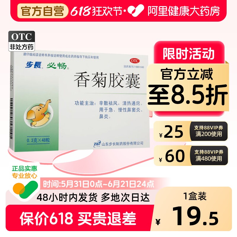 步长香菊胶囊颗粒官方慢性鼻炎喷雾剂药膏断过敏性鼻窦炎鼻腔黏膜
