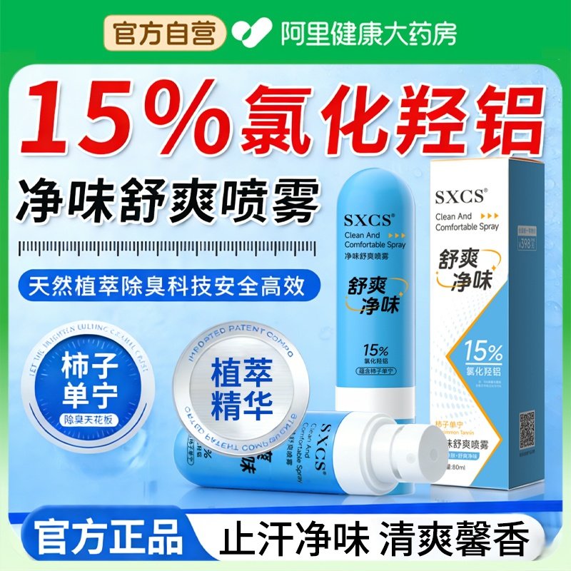 柿子单宁脚汗喷雾干爽留香止脚汗酸异味5%氯化羟铝足部喷雾止汗露,美容护肤/美体/精油,止汗露,淘宝优惠券,粉丝福利购,淘宝优惠卷
