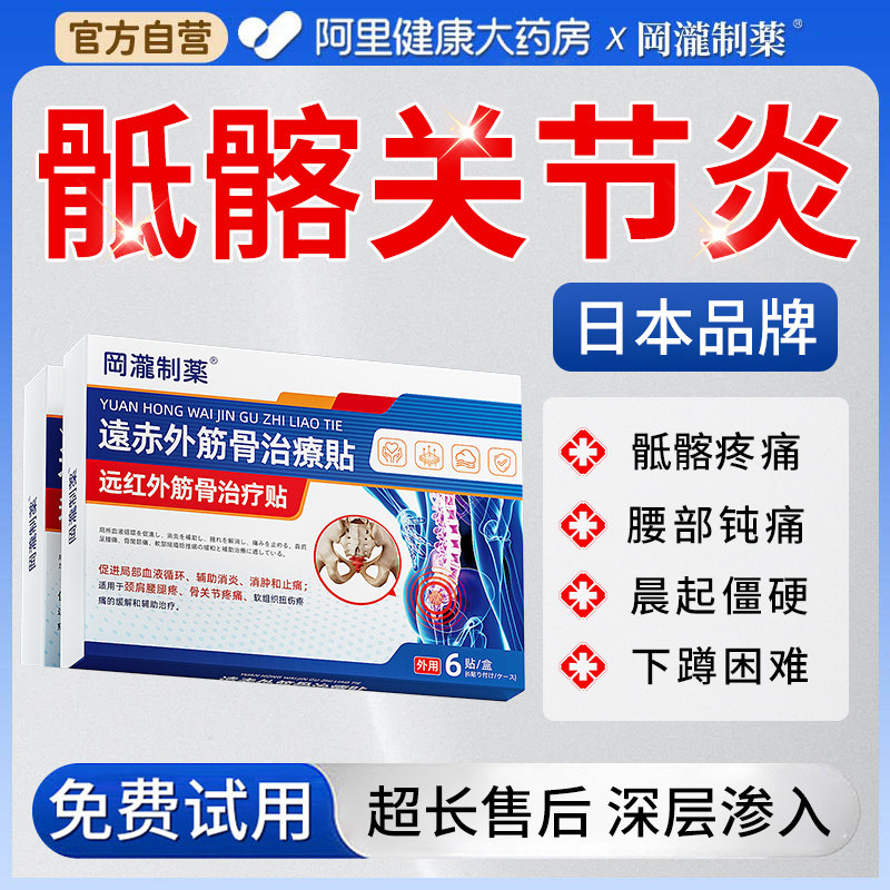 骶髂关节炎膏药贴髋关节疼痛强直性脊柱炎专用理疗热敷远红外贴膏