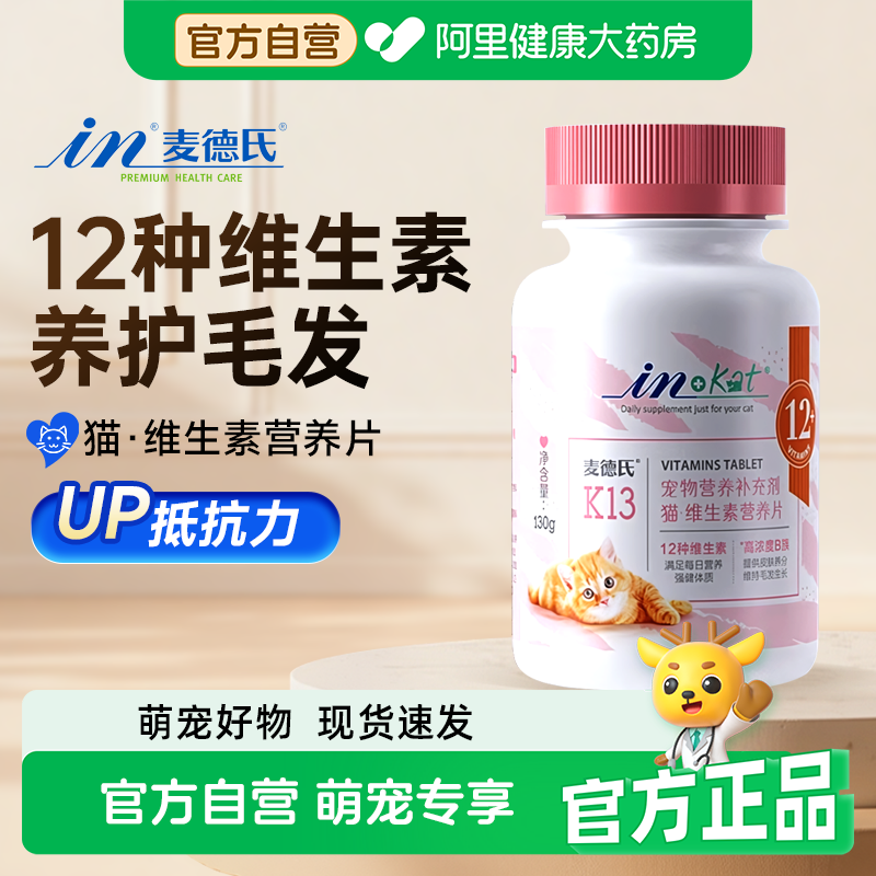 麦德氏猫咪复合维生素b猫藓猫用多种维生素片宠物营养幼猫防掉毛,宠物/宠物食品及用品,猫氨基酸/维生素/钙铁锌,淘宝优惠券,粉丝福利购,淘宝优惠卷