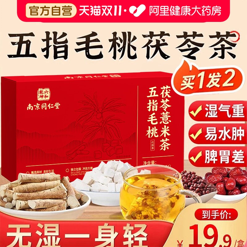五指毛桃土茯苓薏米茶健脾祛湿除湿排毒养胃调理官方旗舰店健脾胃