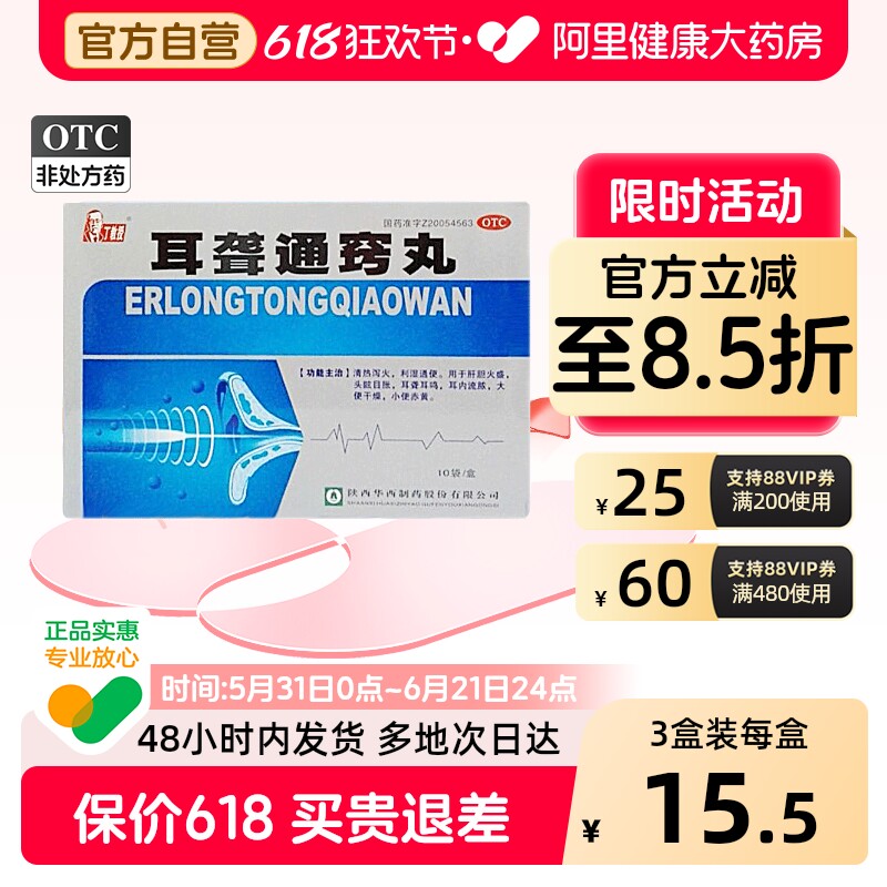 丁教授耳聋通窍丸专用官方旗舰店耳内耳朵耳鸣中耳炎嗡嗡响神经性