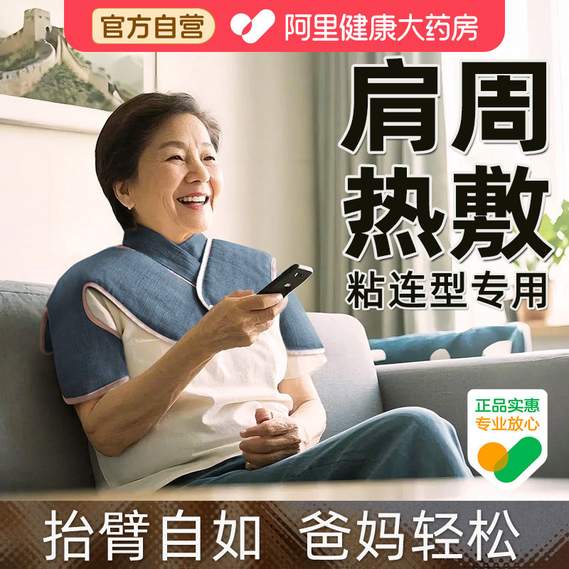 肩周炎专用理疗袋盐袋热敷包披肩保暖护肩带神器坎肩电加热睡觉部