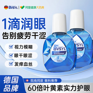 叶黄素滴护眼液缓解眼疲劳干涩红血丝干眼症视物下降模糊力眼药水