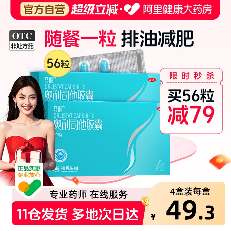 艾丽奥利司他胶囊减肥减肥药减脂排油正品燃脂瘦身药房官方